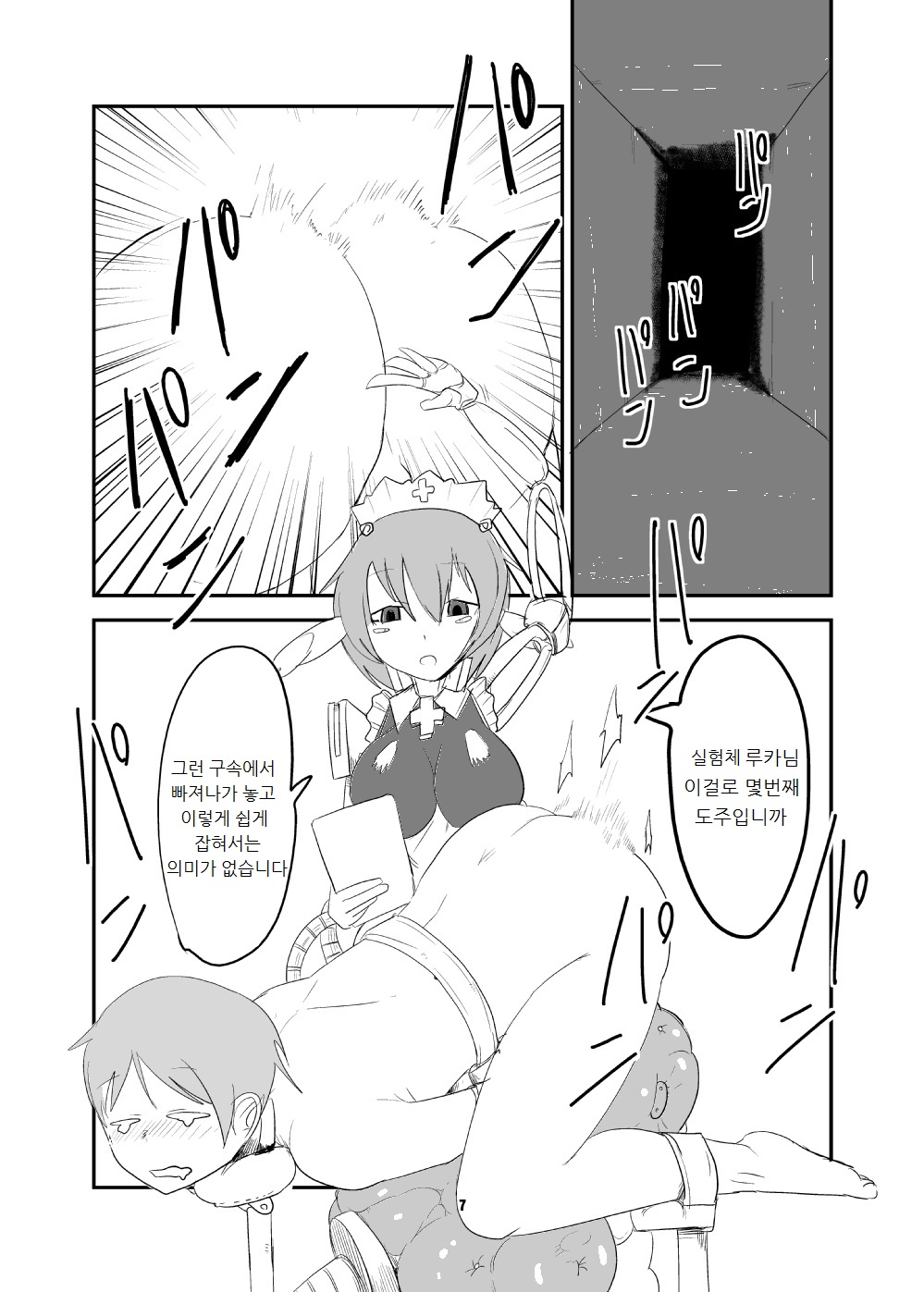 Mon Musu Quest! Beyond The End 5 | 몬무스 퀘스트! 비욘드 디 엔드 5 page 6 full