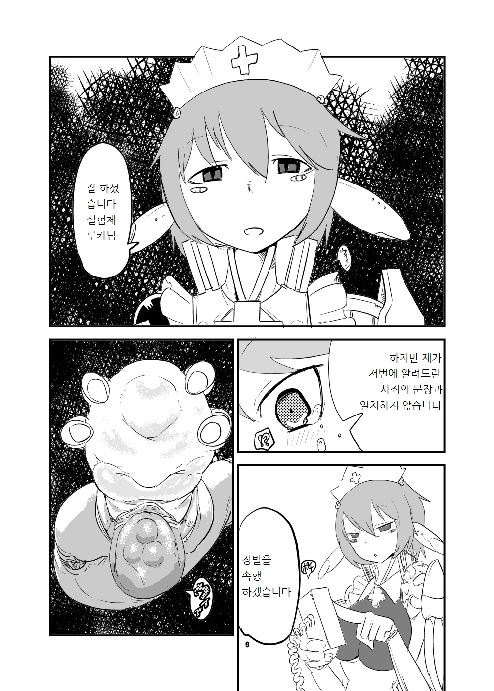 Mon Musu Quest! Beyond The End 5 | 몬무스 퀘스트! 비욘드 디 엔드 5 page 8 full