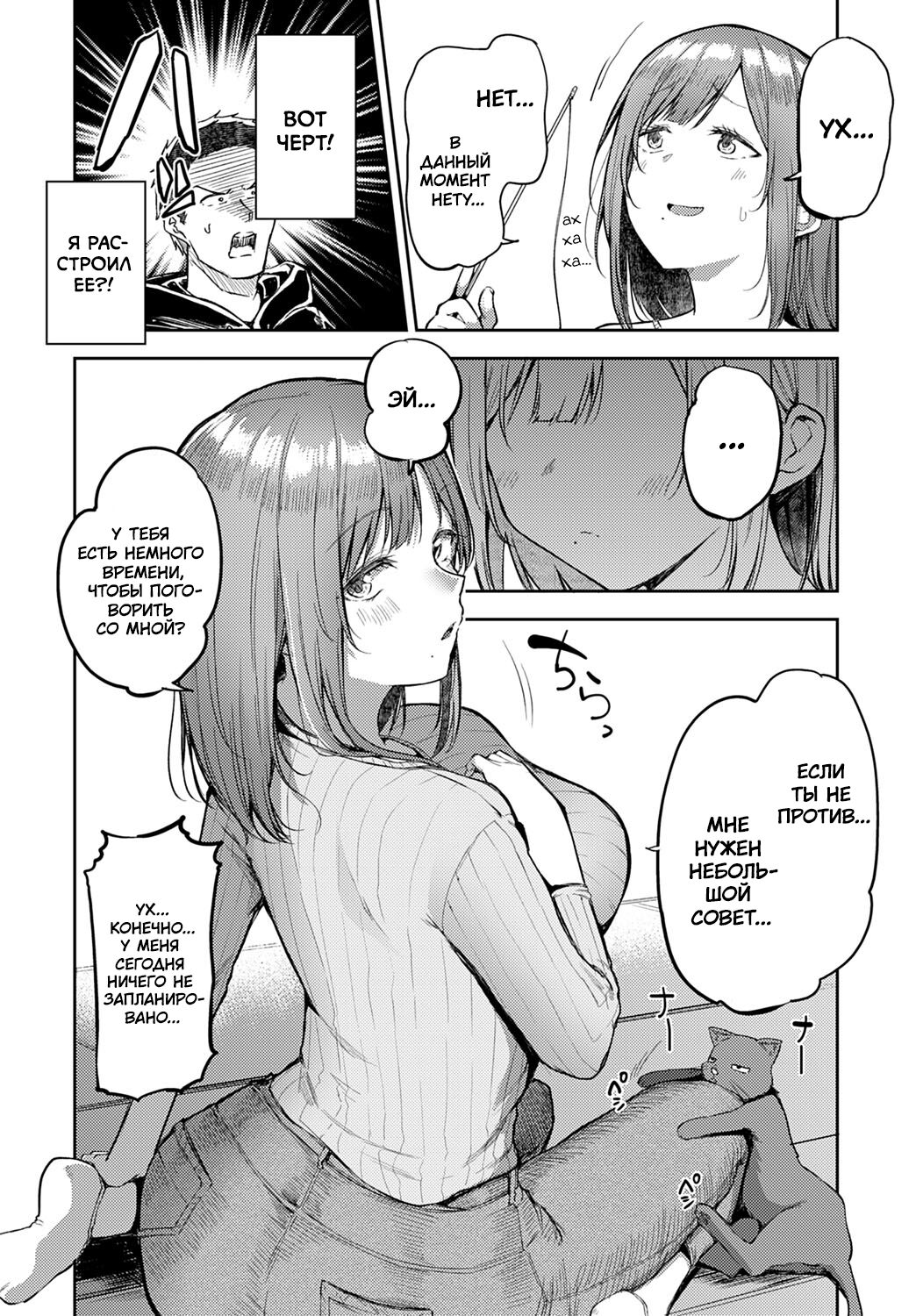 Nyanptation page 6 full