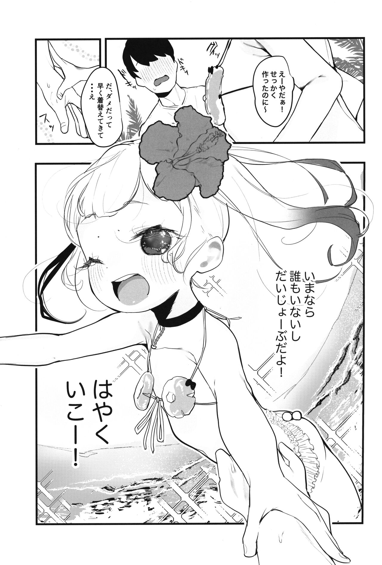 Poppun Summer page 6 full