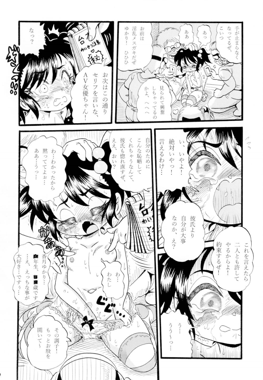 Yukari-chan's First Time page 10 full