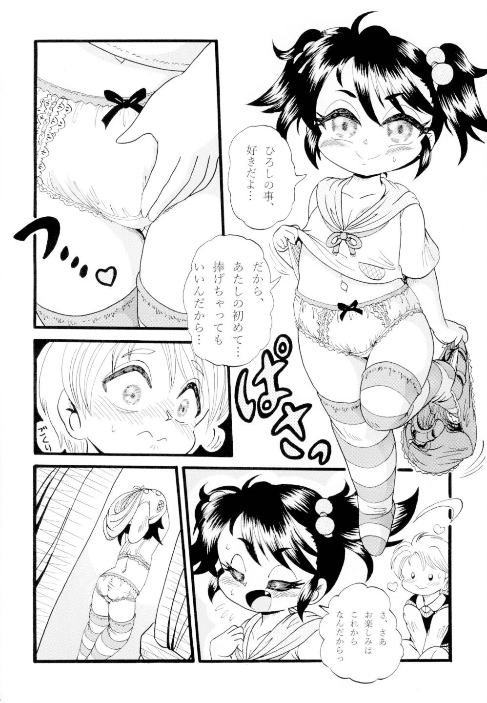 Yukari-chan's First Time page 4 full