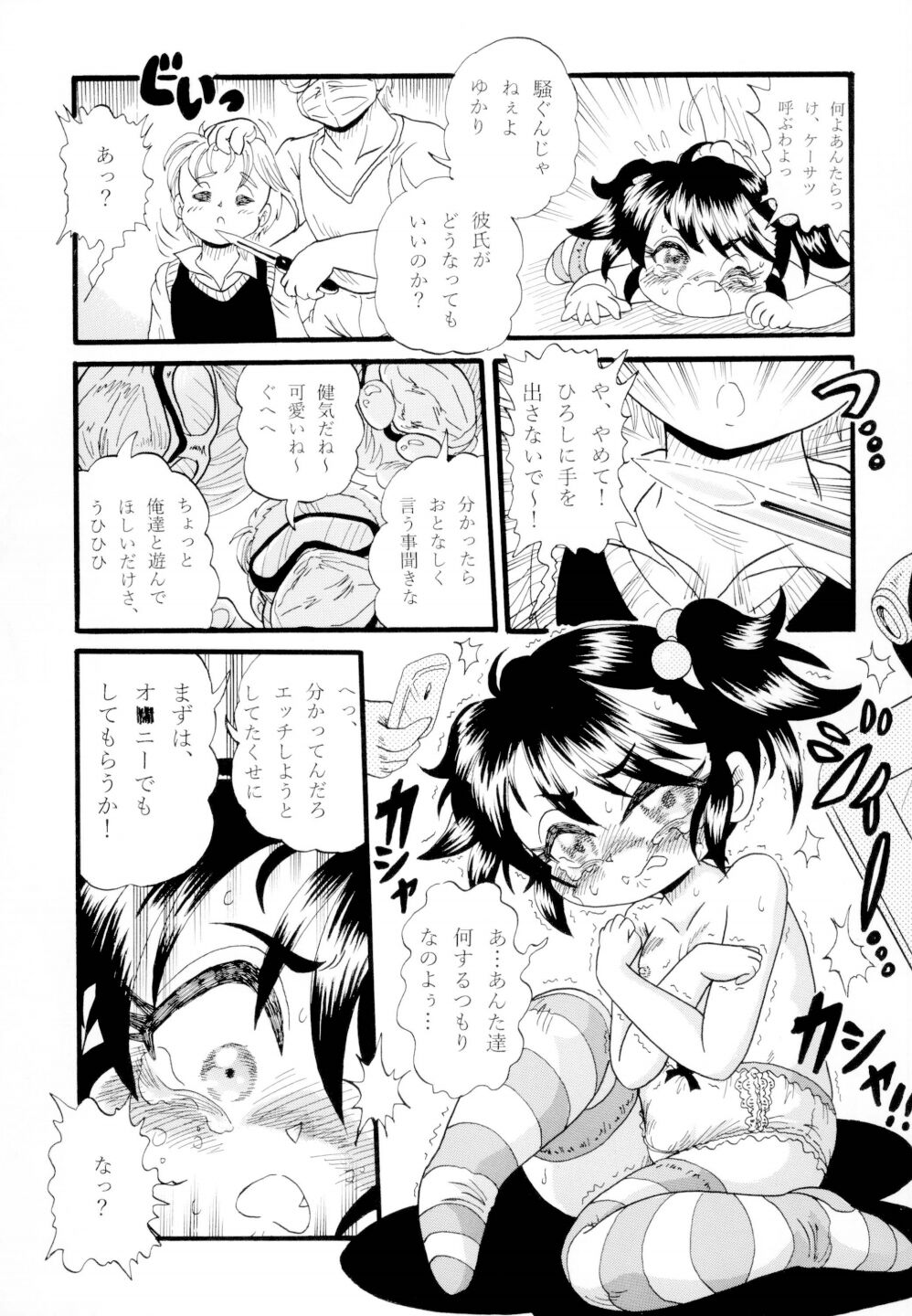 Yukari-chan's First Time page 7 full