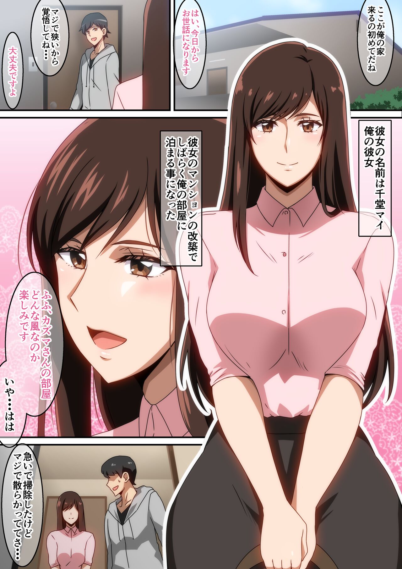 六畳一間の彼女 page 2 full