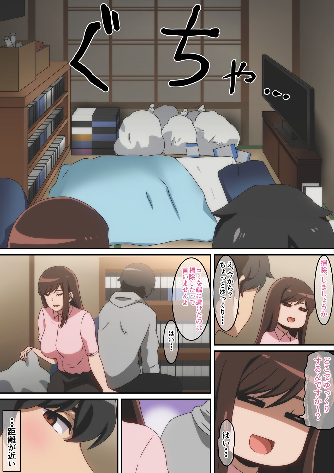 六畳一間の彼女 page 3 full