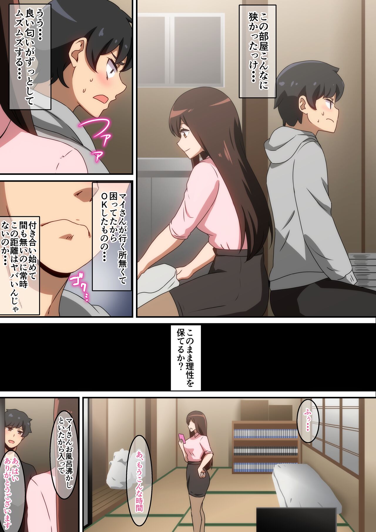 六畳一間の彼女 page 4 full