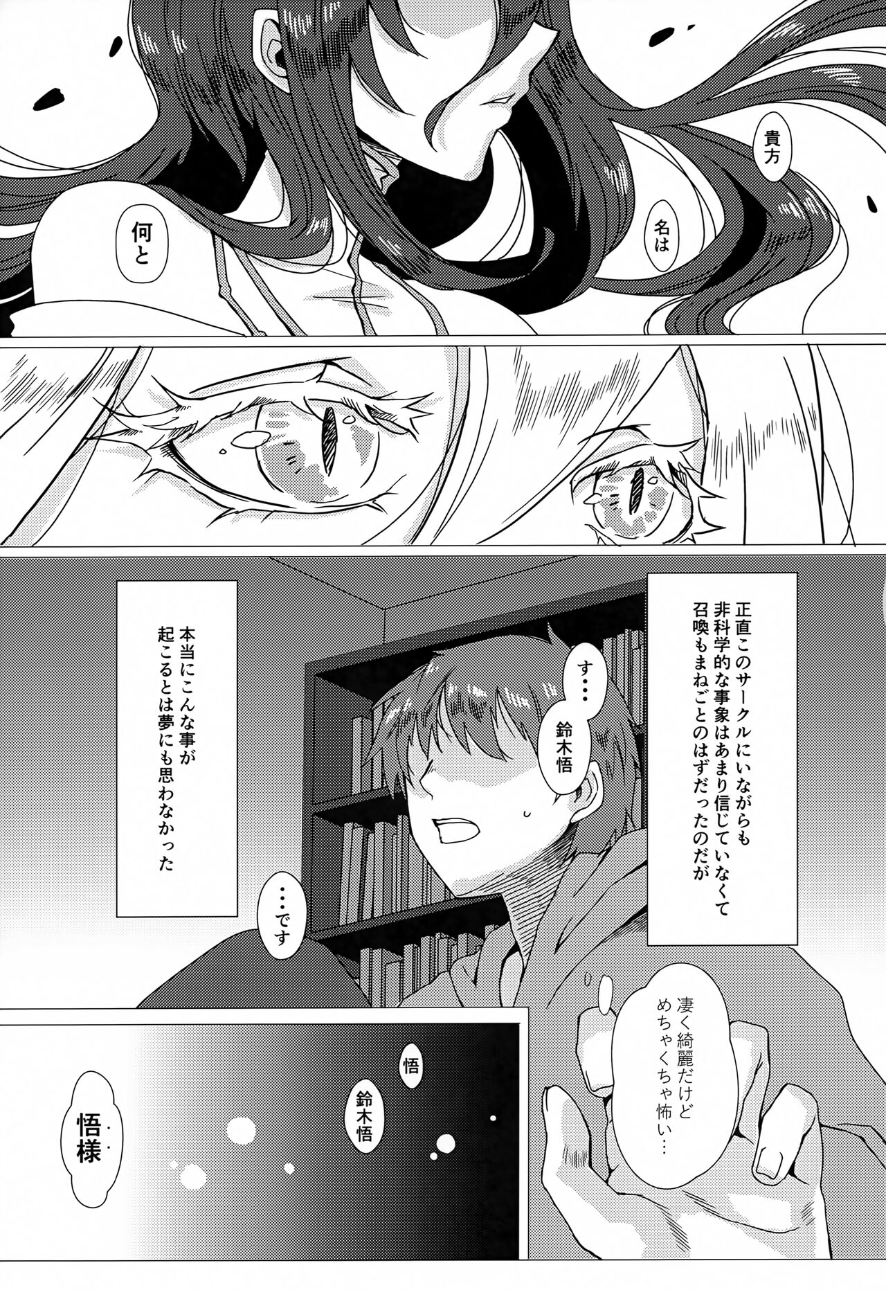 Albedo-san to! 2 page 4 full