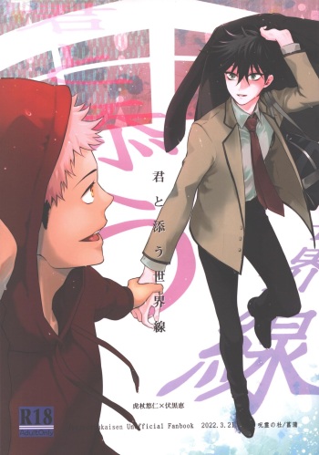 Kimi to Sou Sekaisen cover