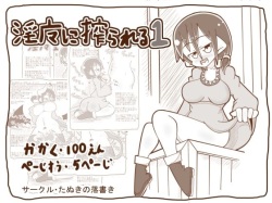 【100円】淫魔に搾られる1