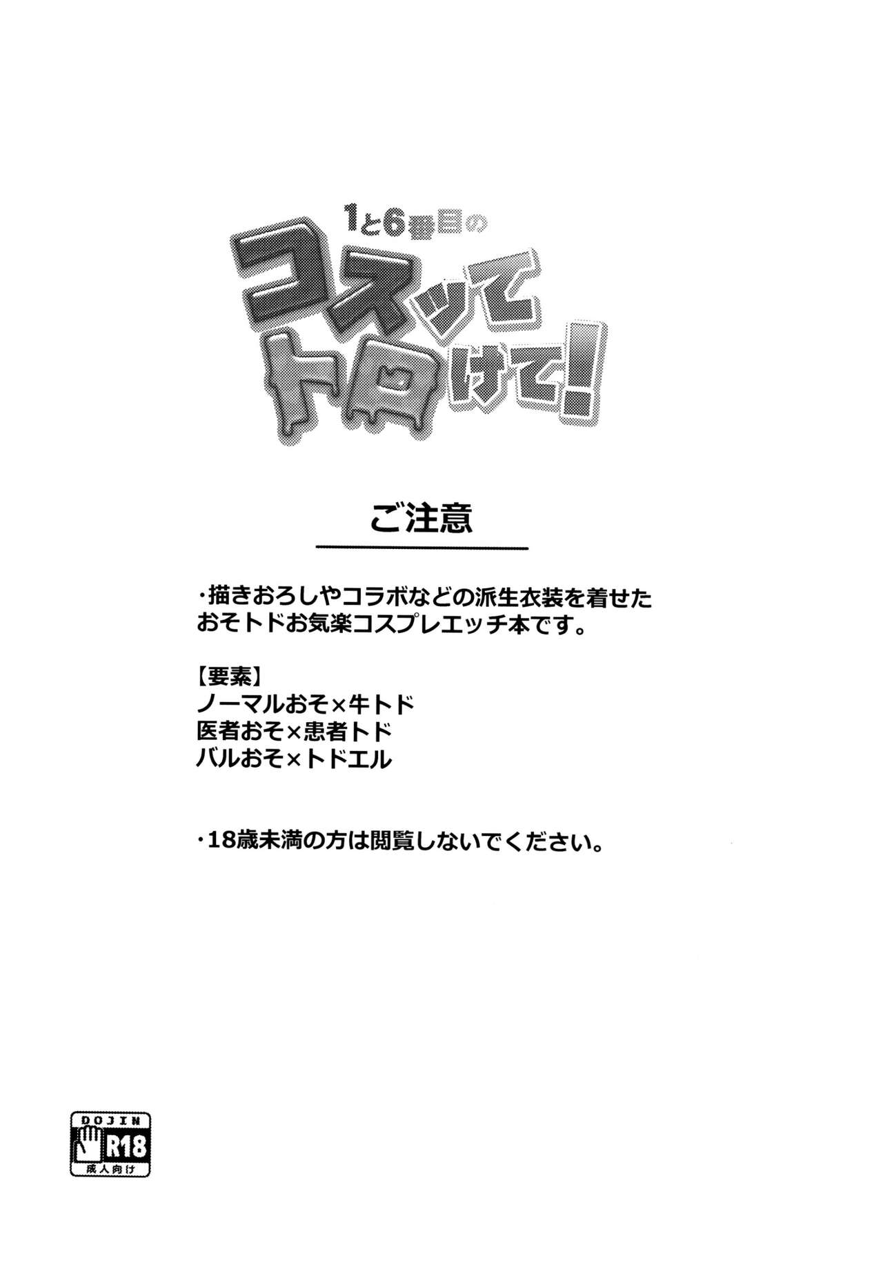1 To 6-banme no kosutte toro kete! page 3 full