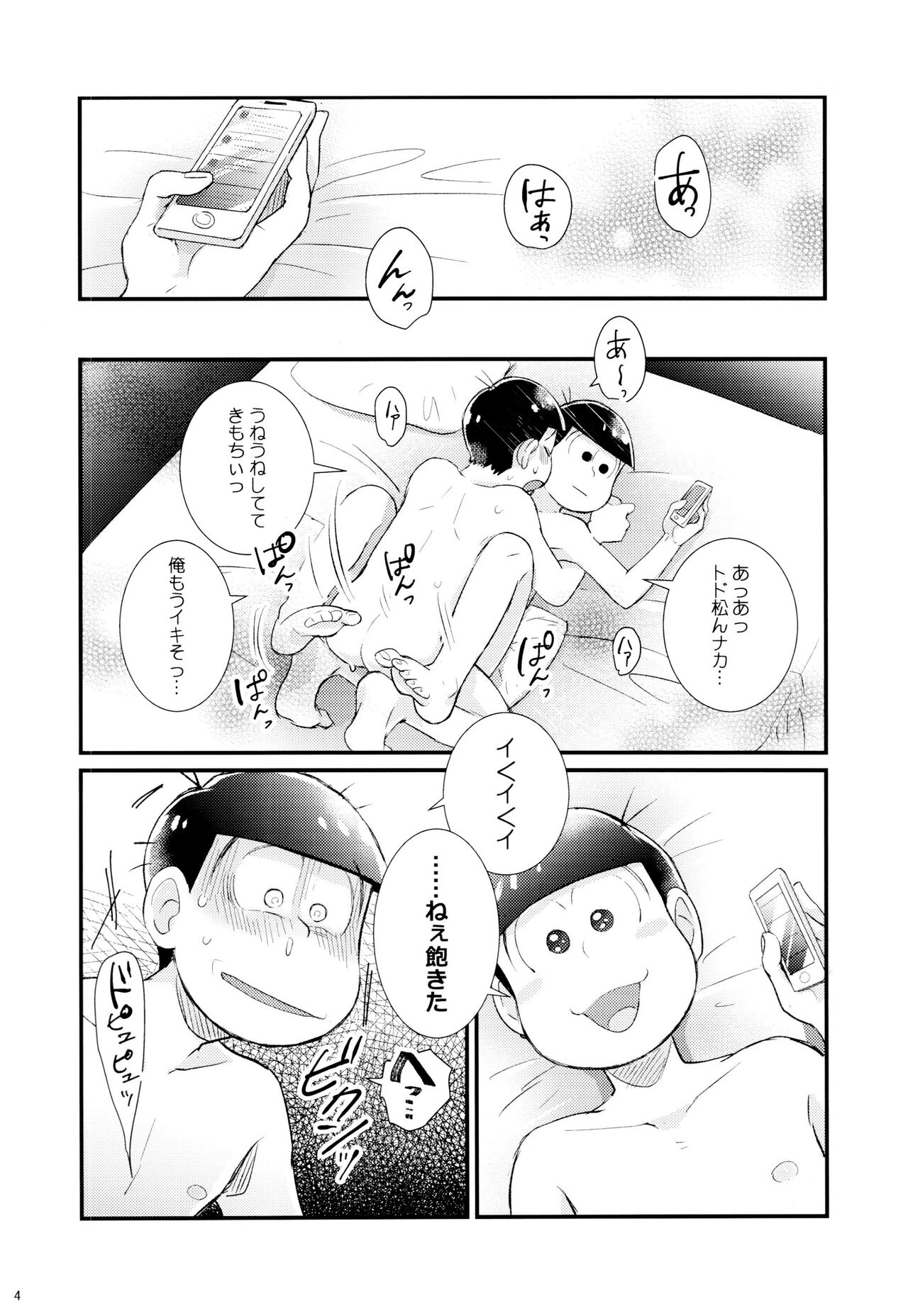 1 To 6-banme no kosutte toro kete! page 4 full