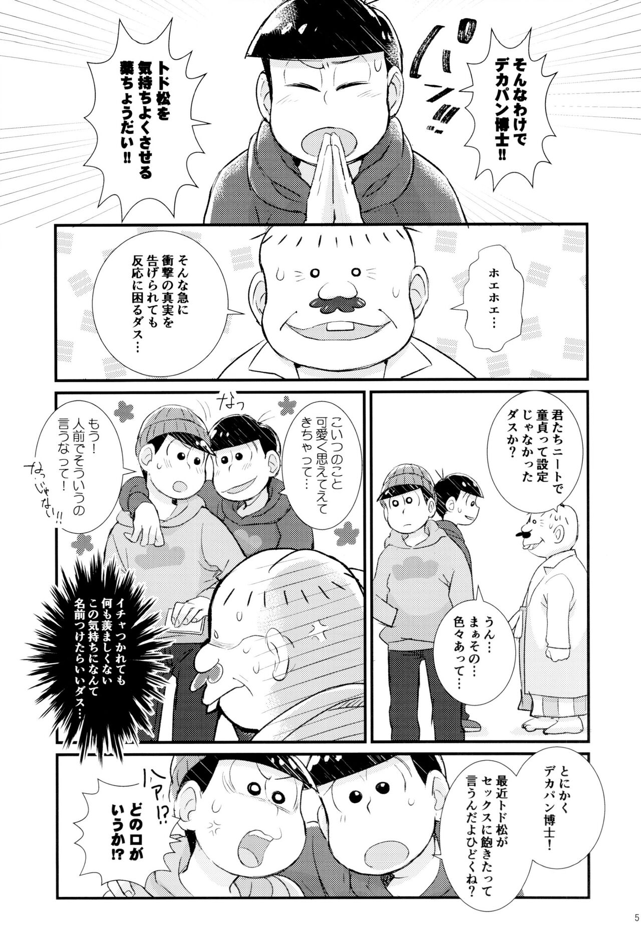 1 To 6-banme no kosutte toro kete! page 5 full