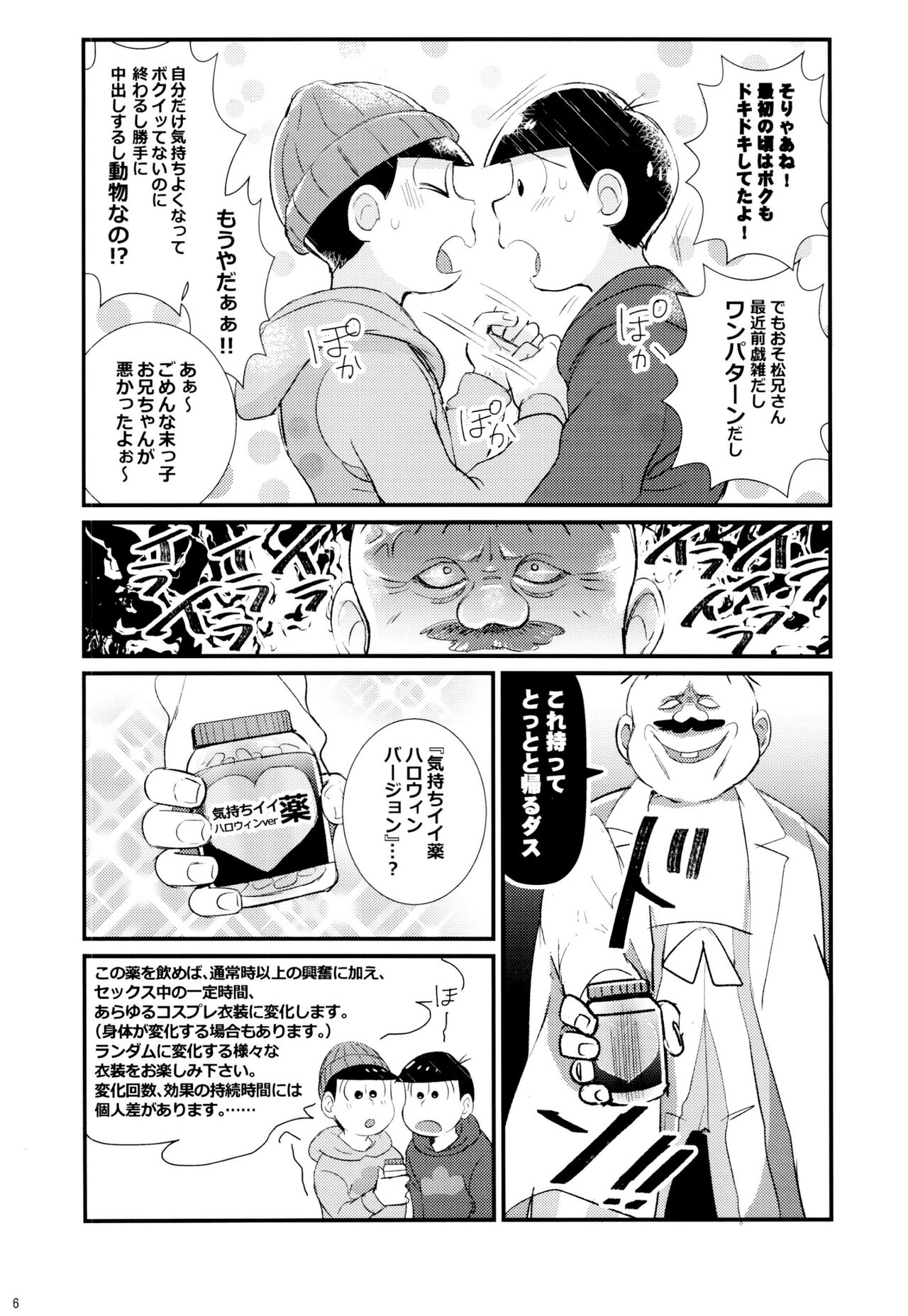1 To 6-banme no kosutte toro kete! page 6 full