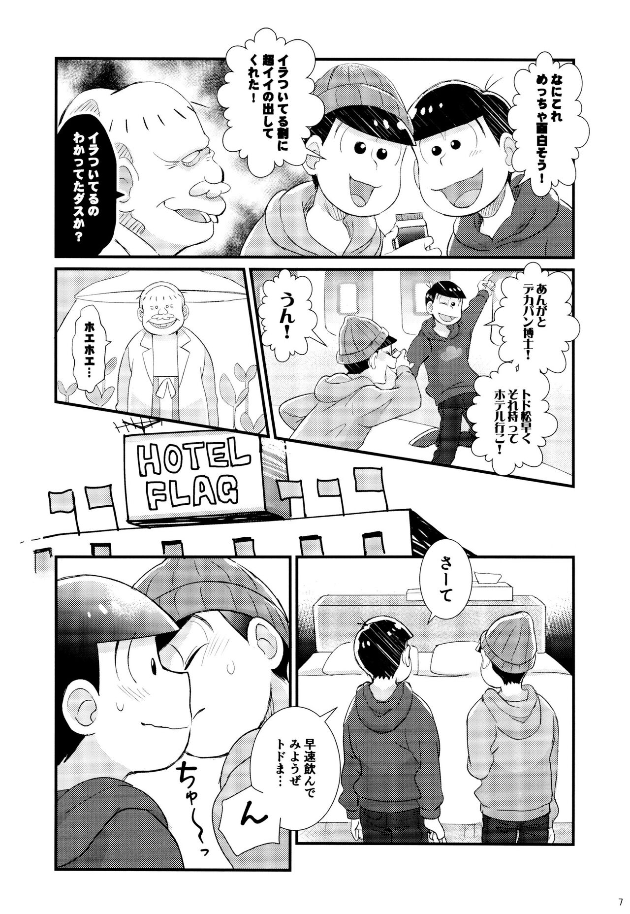 1 To 6-banme no kosutte toro kete! page 7 full