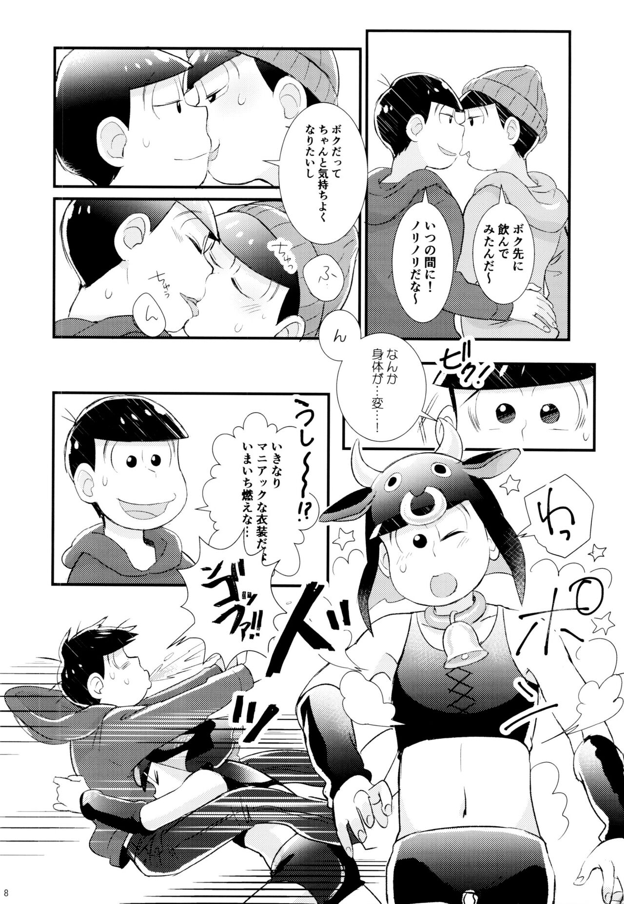 1 To 6-banme no kosutte toro kete! page 8 full