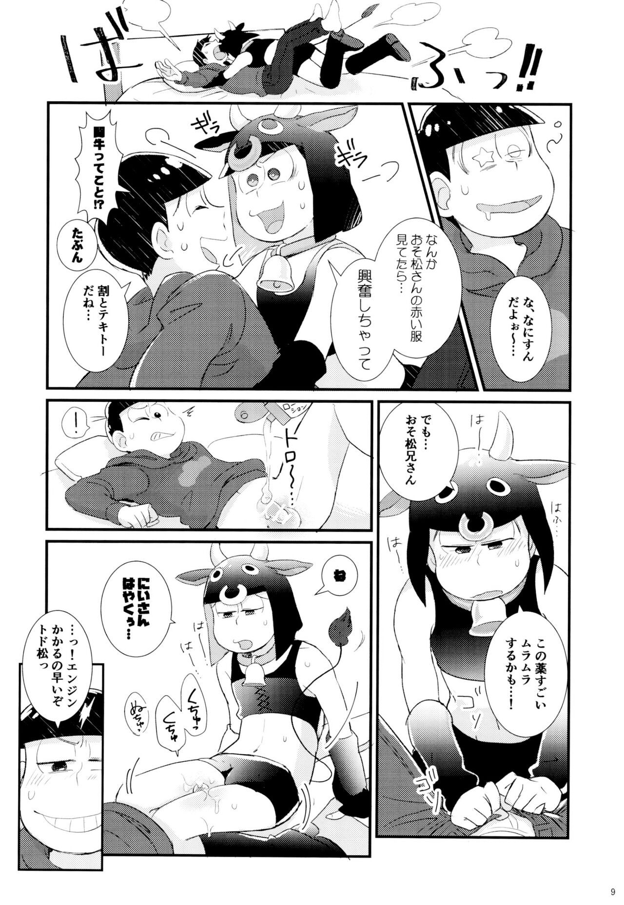 1 To 6-banme no kosutte toro kete! page 9 full