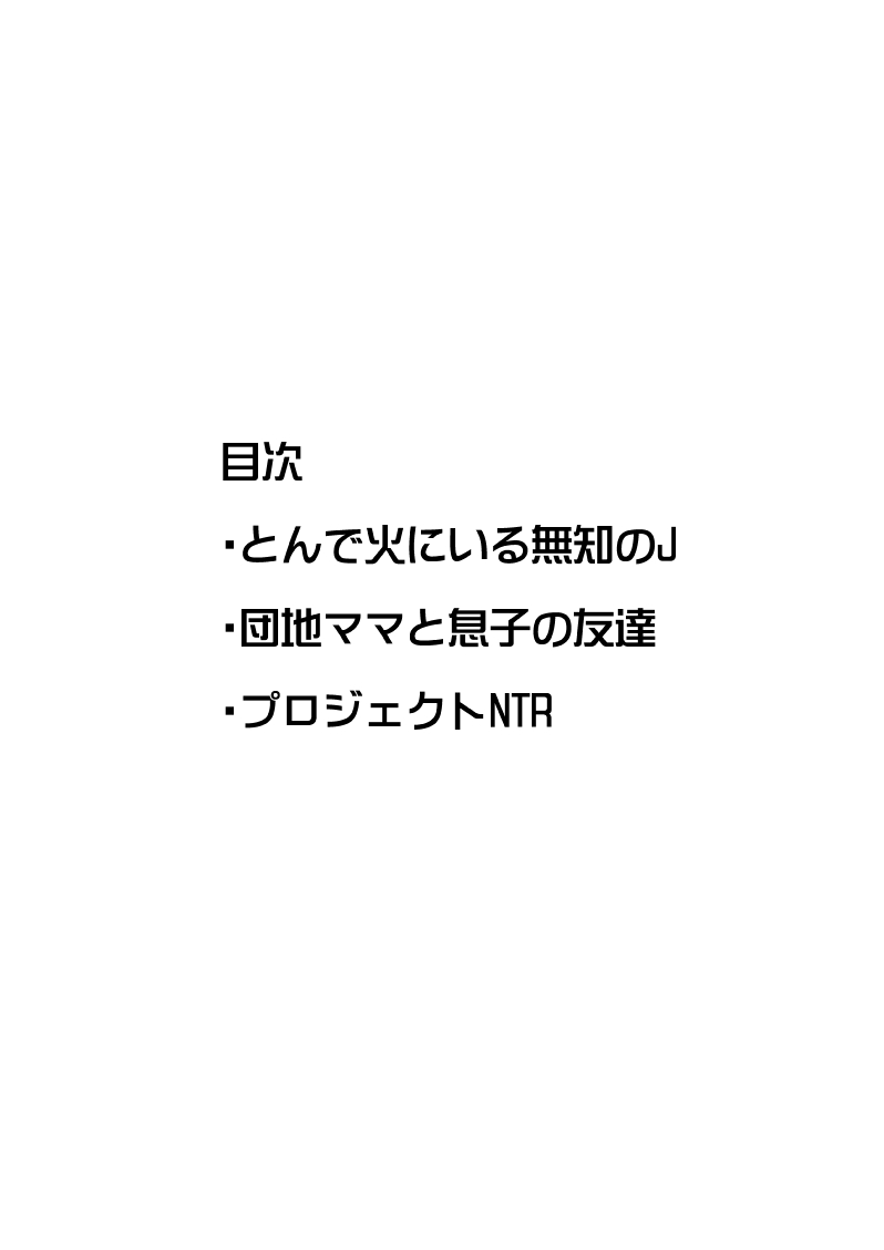 FAKE antanhenshuu page 3 full
