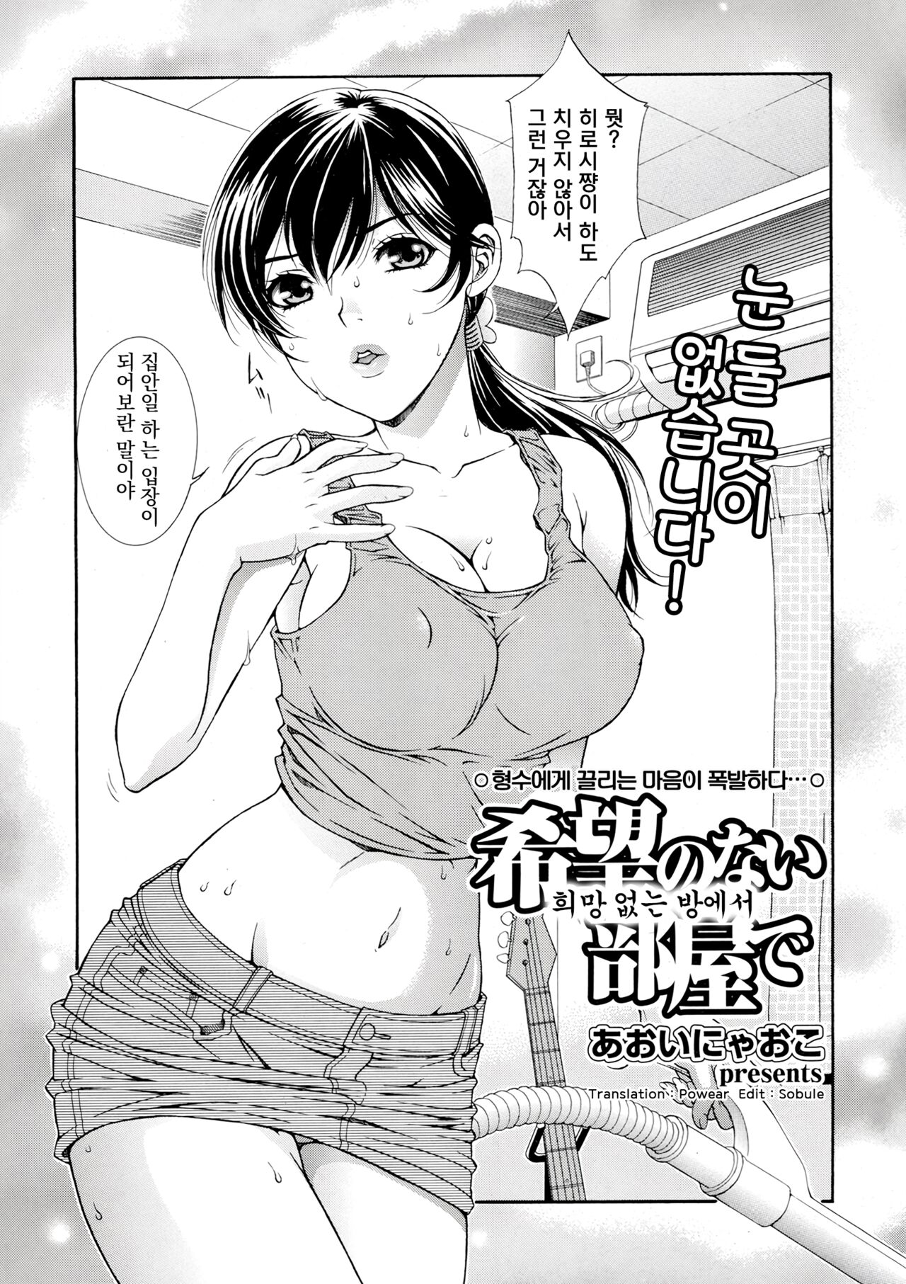 Kibo no Nai Heyade page 2 full