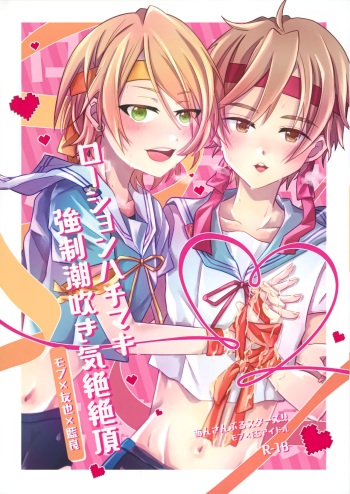 Lotion Hachimaki Kyousei Shiofuki Kizetsu Zetchou cover