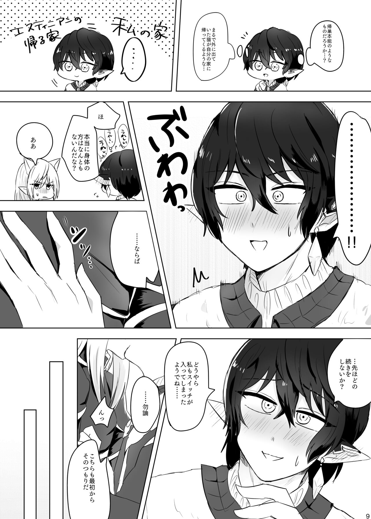 Meow!! page 8 full