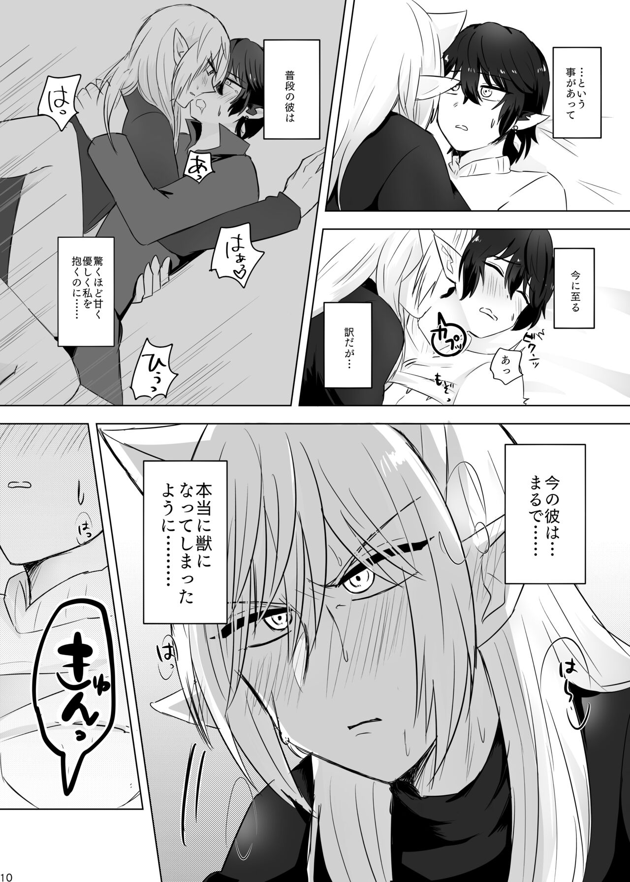 Meow!! page 9 full