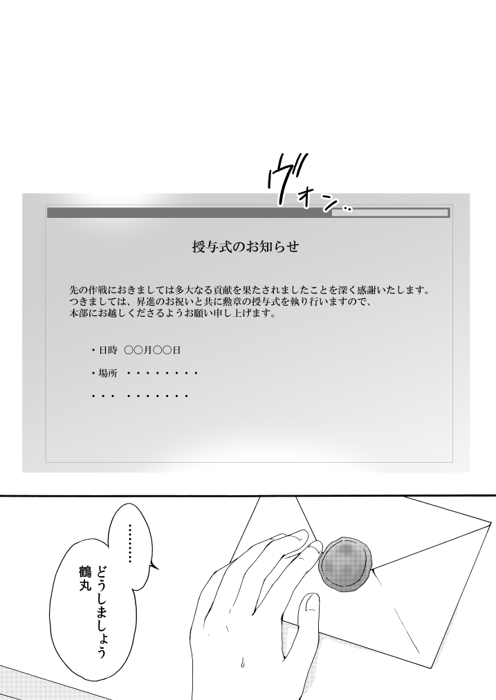 Shinkon ni Tsuki Chotto Honmaru o Rusu ni Shimasu page 2 full