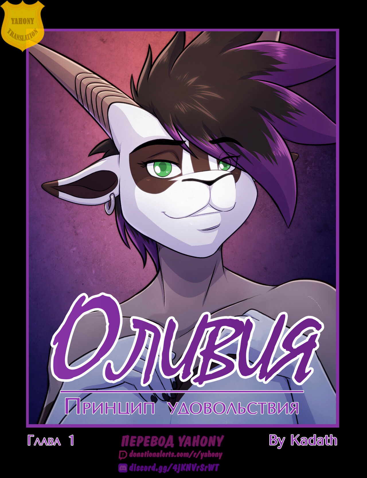 Pleasure principle 1 + Interlude 1 / Принцип удовольствия: Глава 1 + Интерлюдия 1 page 1 full