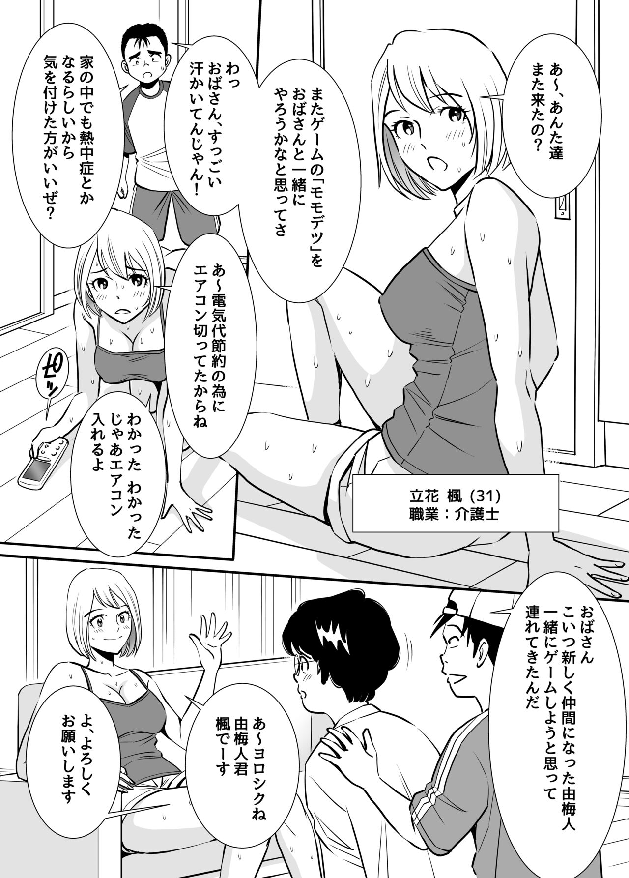Muboubi  Oba-san wa Hiruma ni  Inbi na Yume o Miru page 3 full