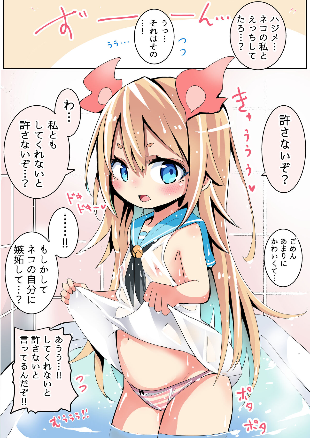 Mototte shimatta Shoujou page 3 full