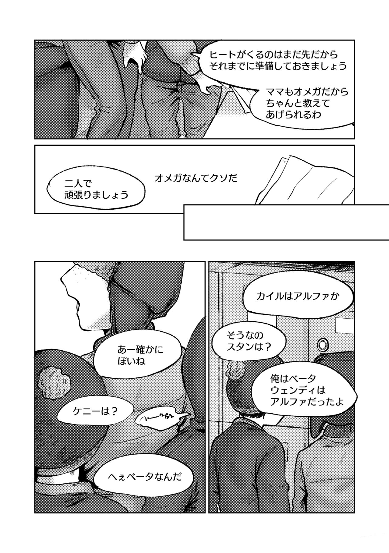 Heat of the Moment page 5 full