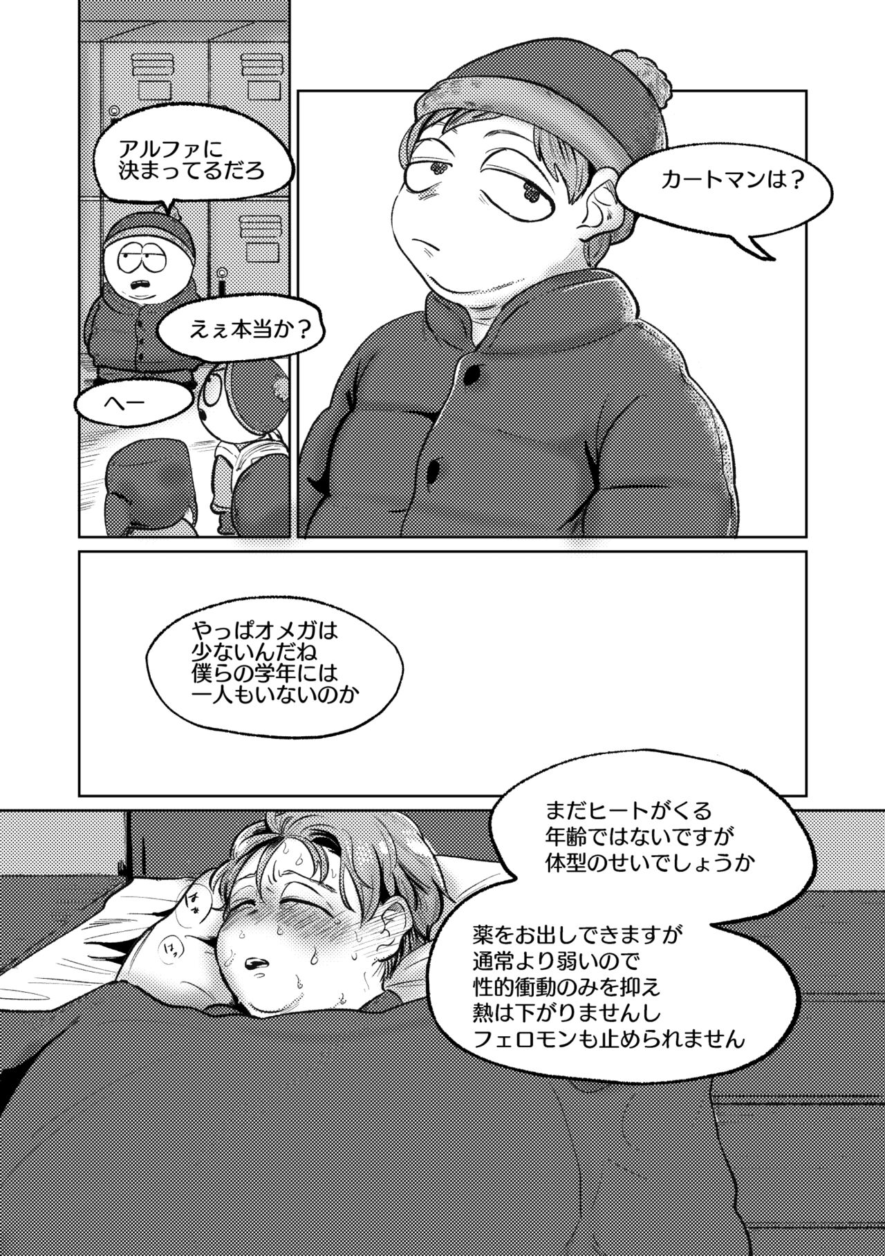 Heat of the Moment page 6 full