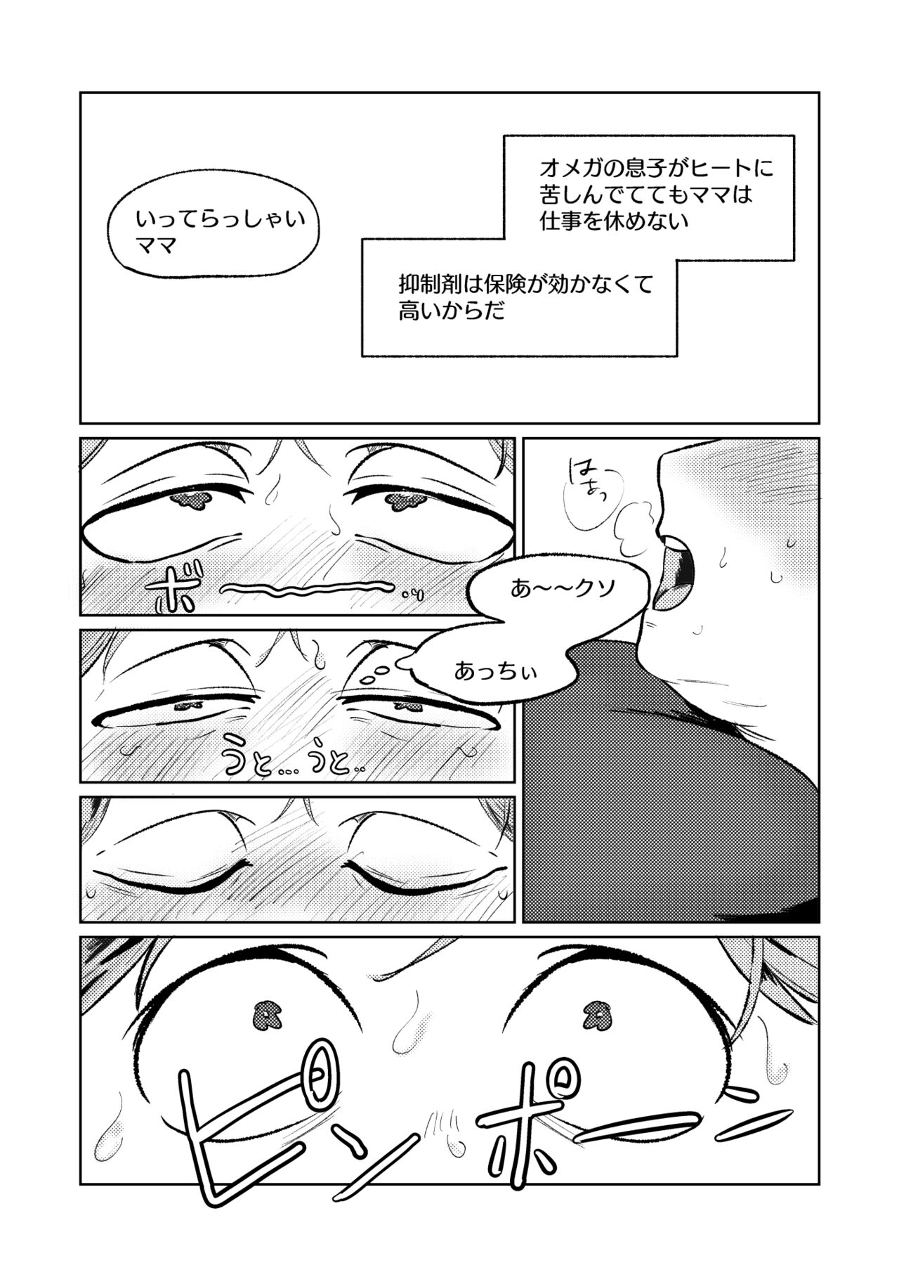 Heat of the Moment page 8 full