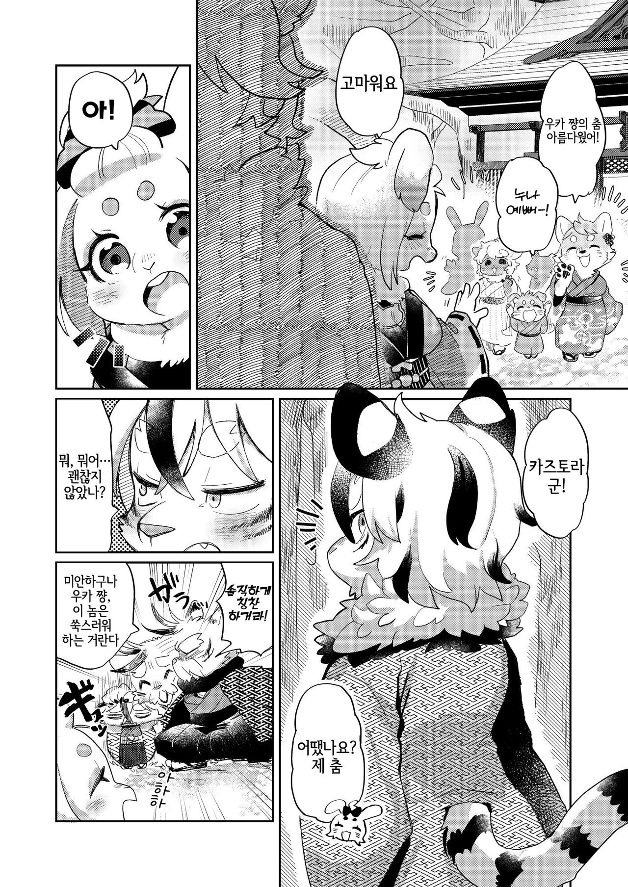 Eto Fuku Tsunagi | 십이지 복잇기 page 3 full