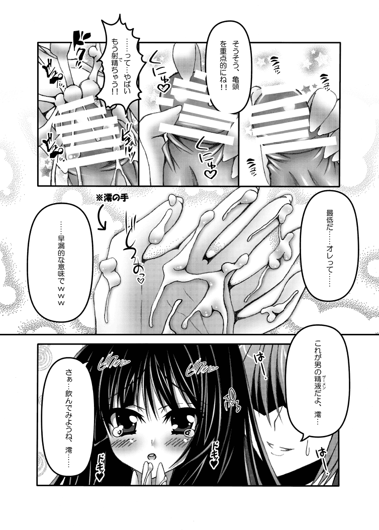 Mio×Nyan page 7 full