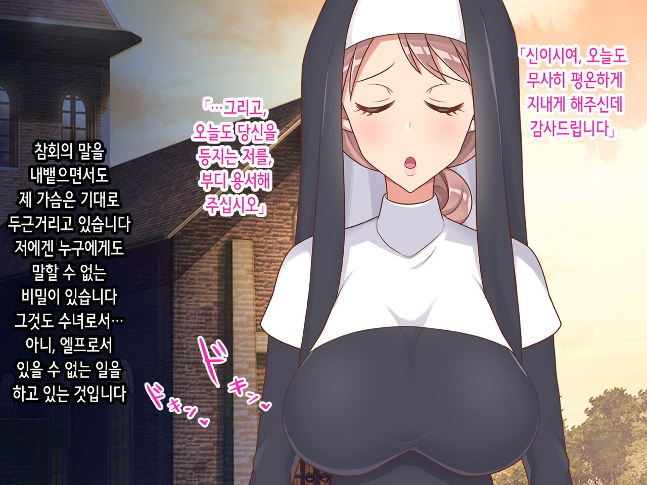 Koubi ni Ochita Onnatachi ~Inran Sister Hen~ | 교미에 타락한 여자들 ~음란 수녀편~ page 5 full
