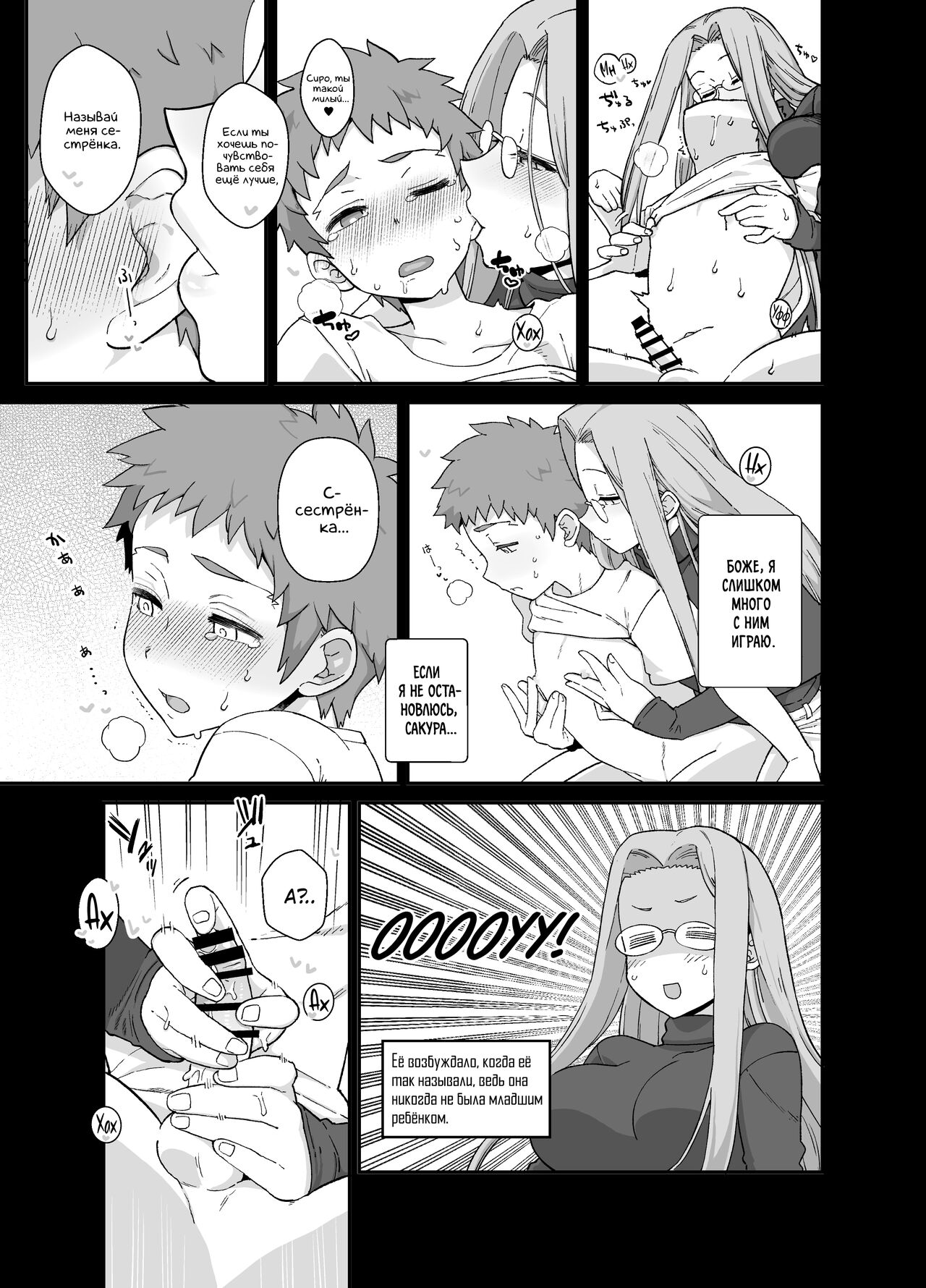 Rider-san to Orusuban | Дома наедине с Райдер-сан page 10 full