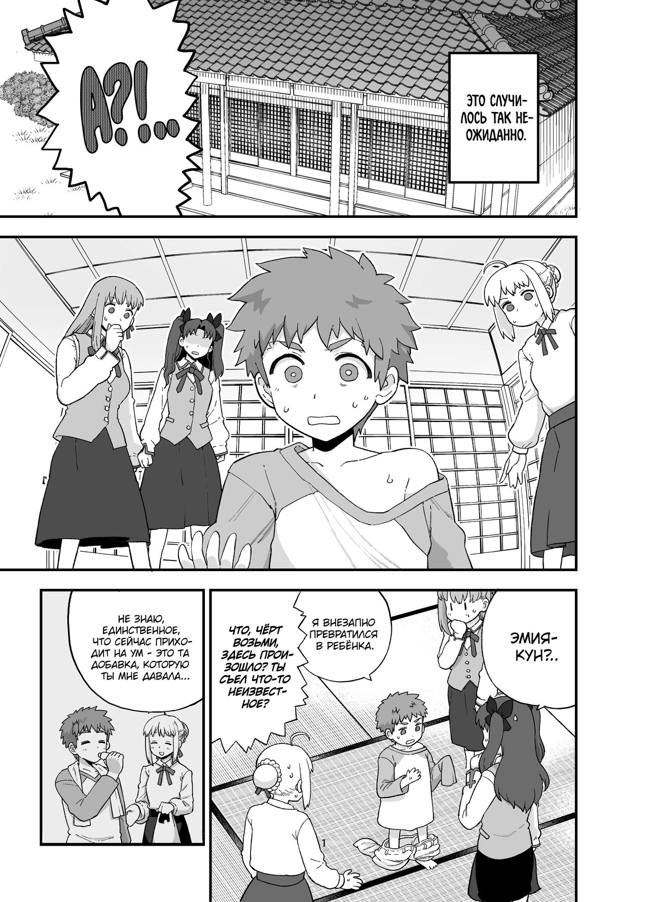 Rider-san to Orusuban | Дома наедине с Райдер-сан page 2 full