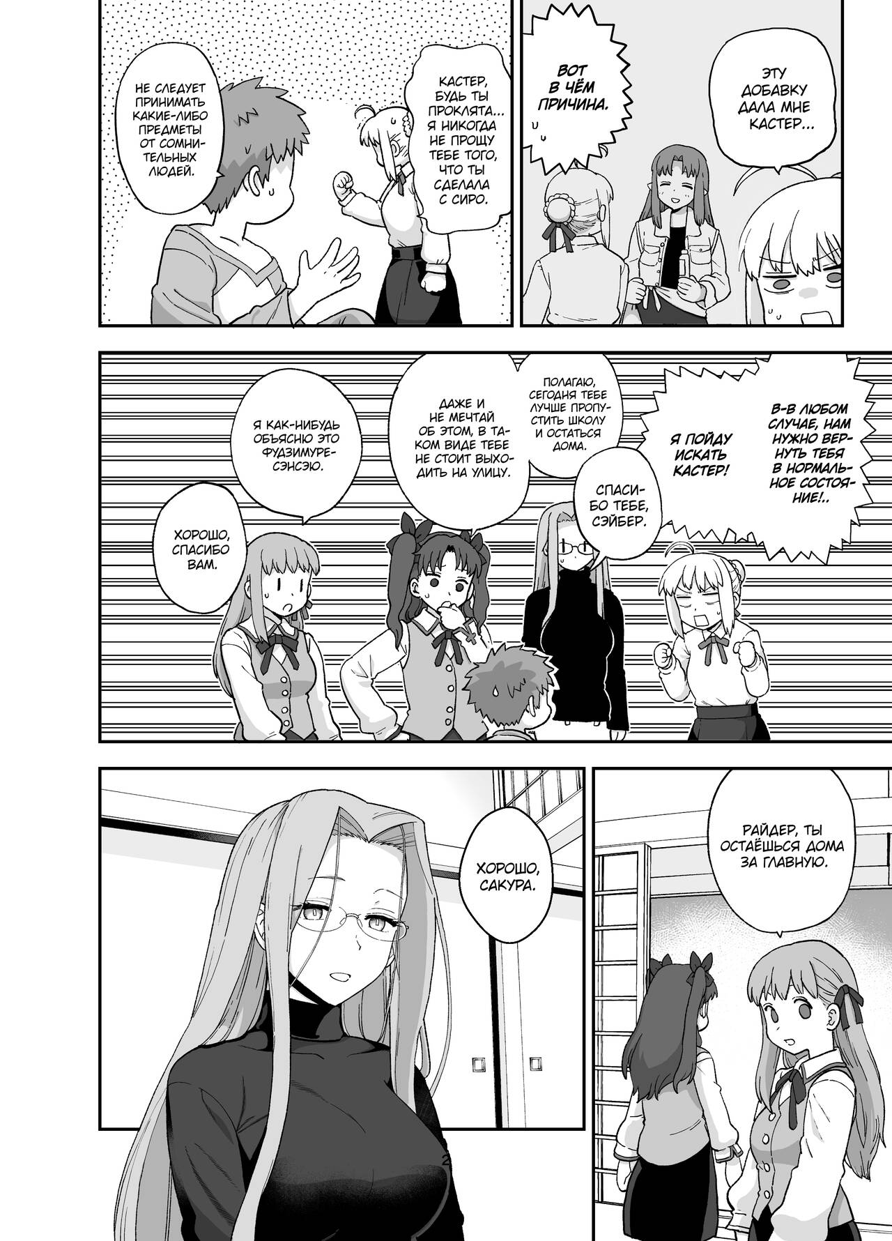 Rider-san to Orusuban | Дома наедине с Райдер-сан page 3 full