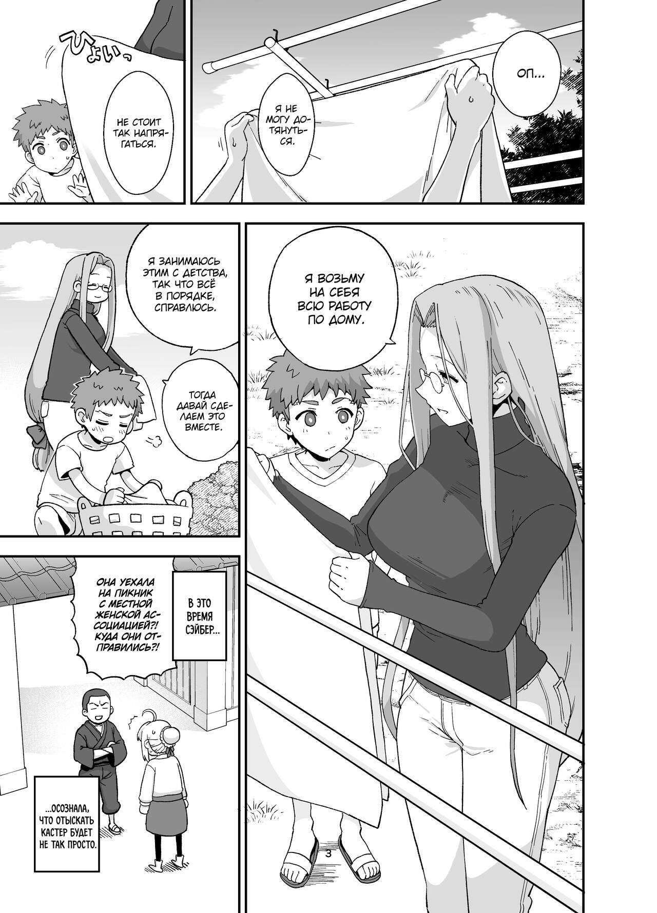Rider-san to Orusuban | Дома наедине с Райдер-сан page 4 full