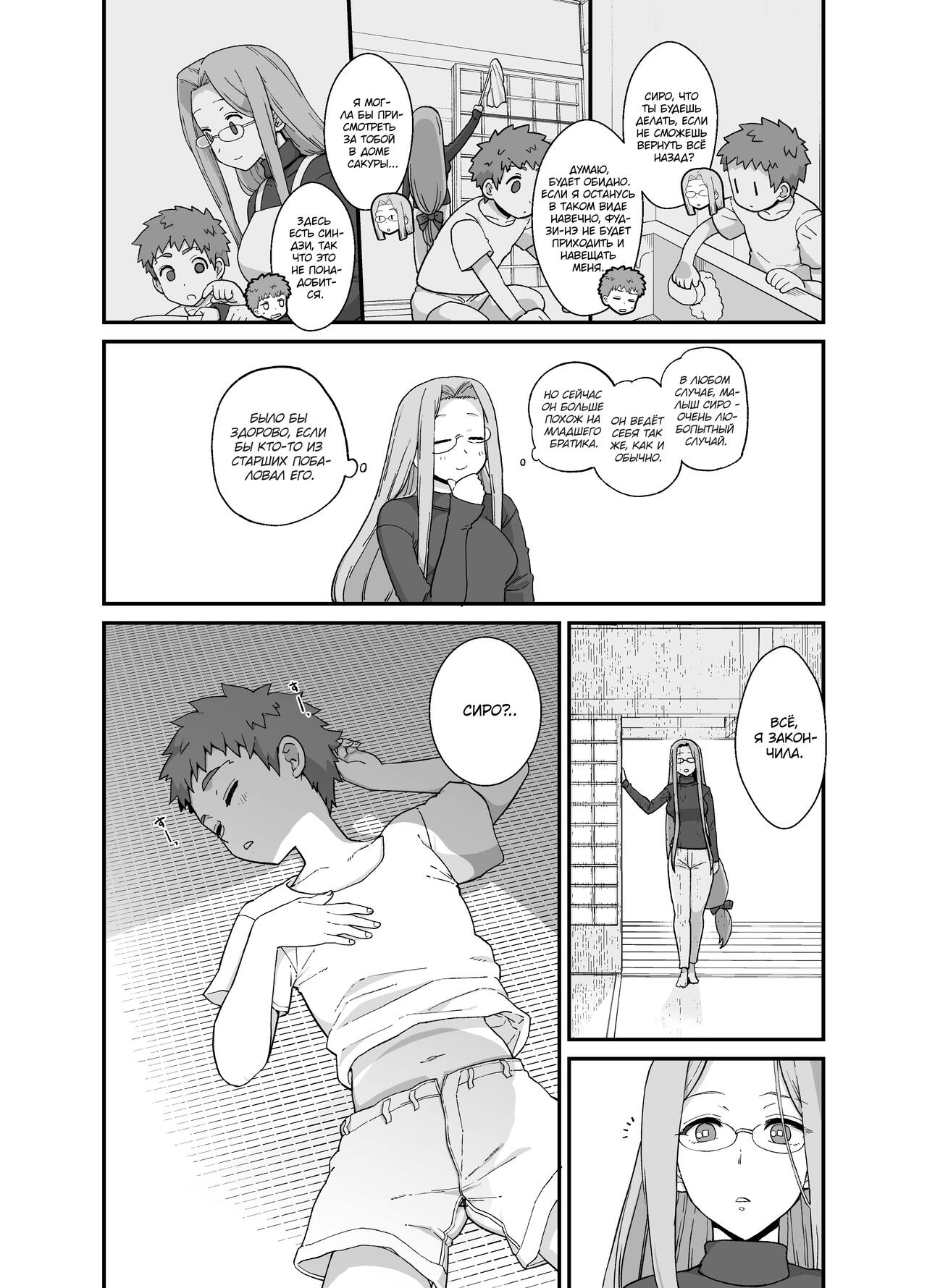 Rider-san to Orusuban | Дома наедине с Райдер-сан page 5 full