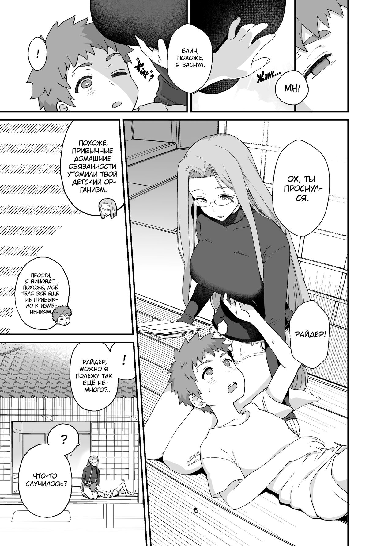 Rider-san to Orusuban | Дома наедине с Райдер-сан page 6 full