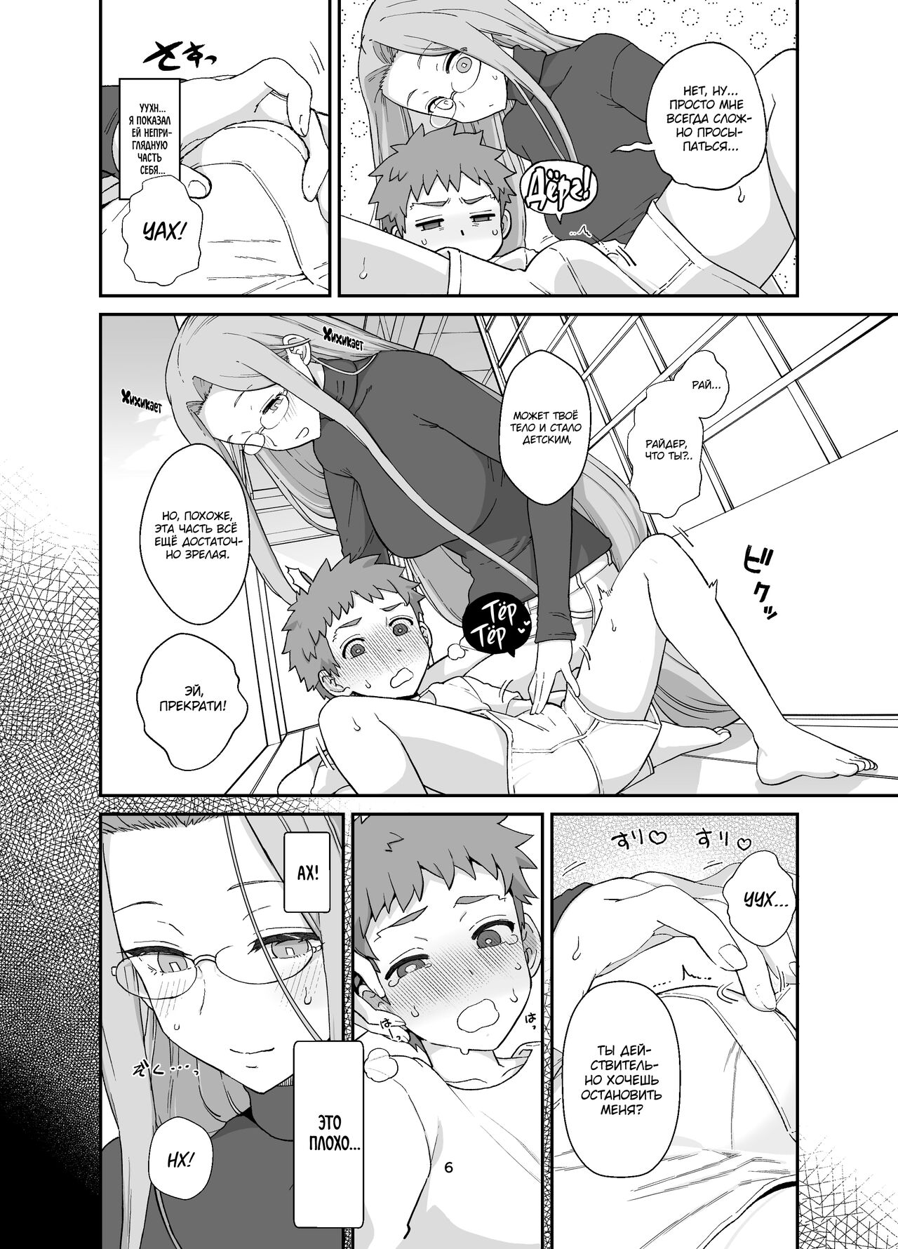 Rider-san to Orusuban | Дома наедине с Райдер-сан page 7 full