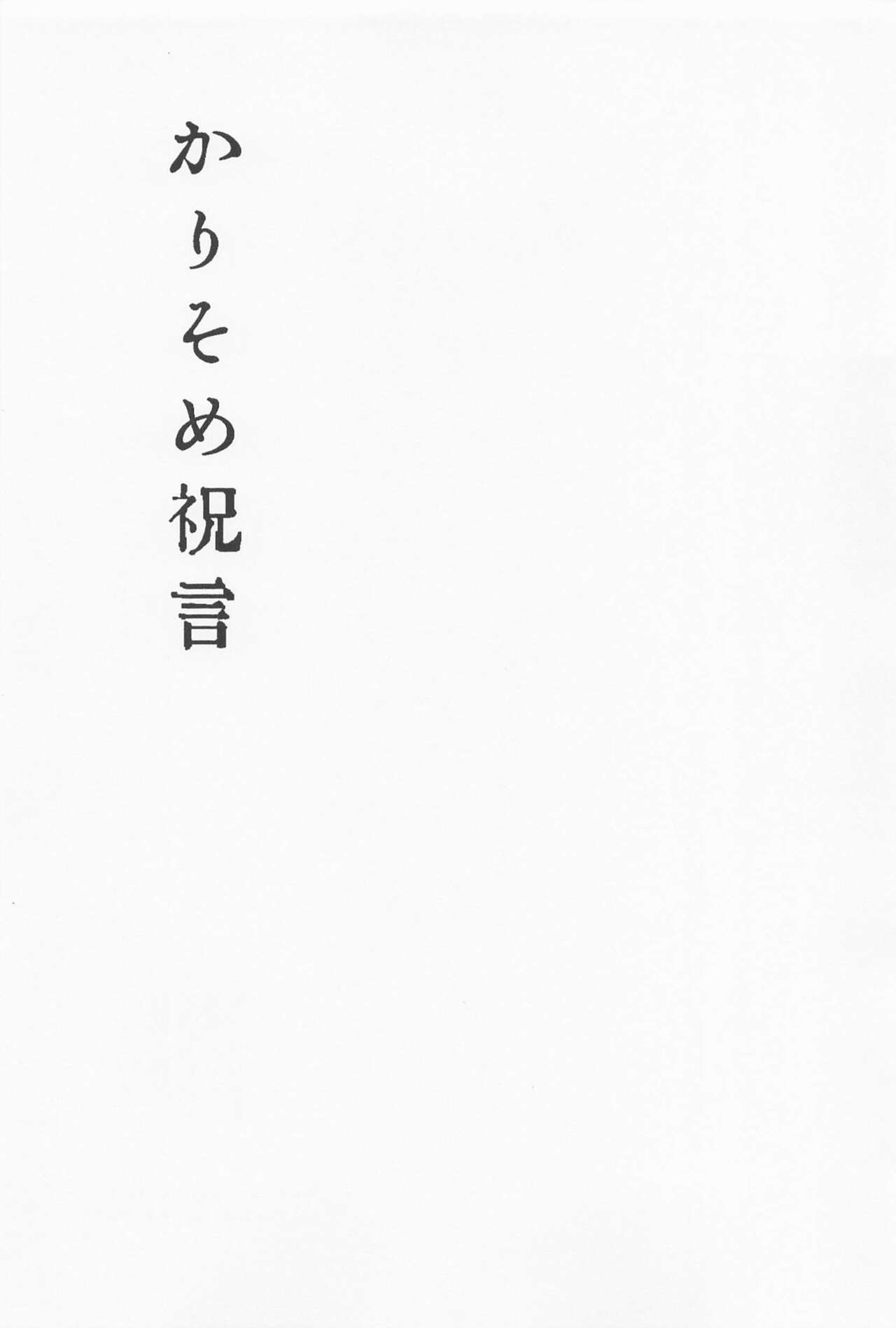 Karisome Shuugen page 3 full