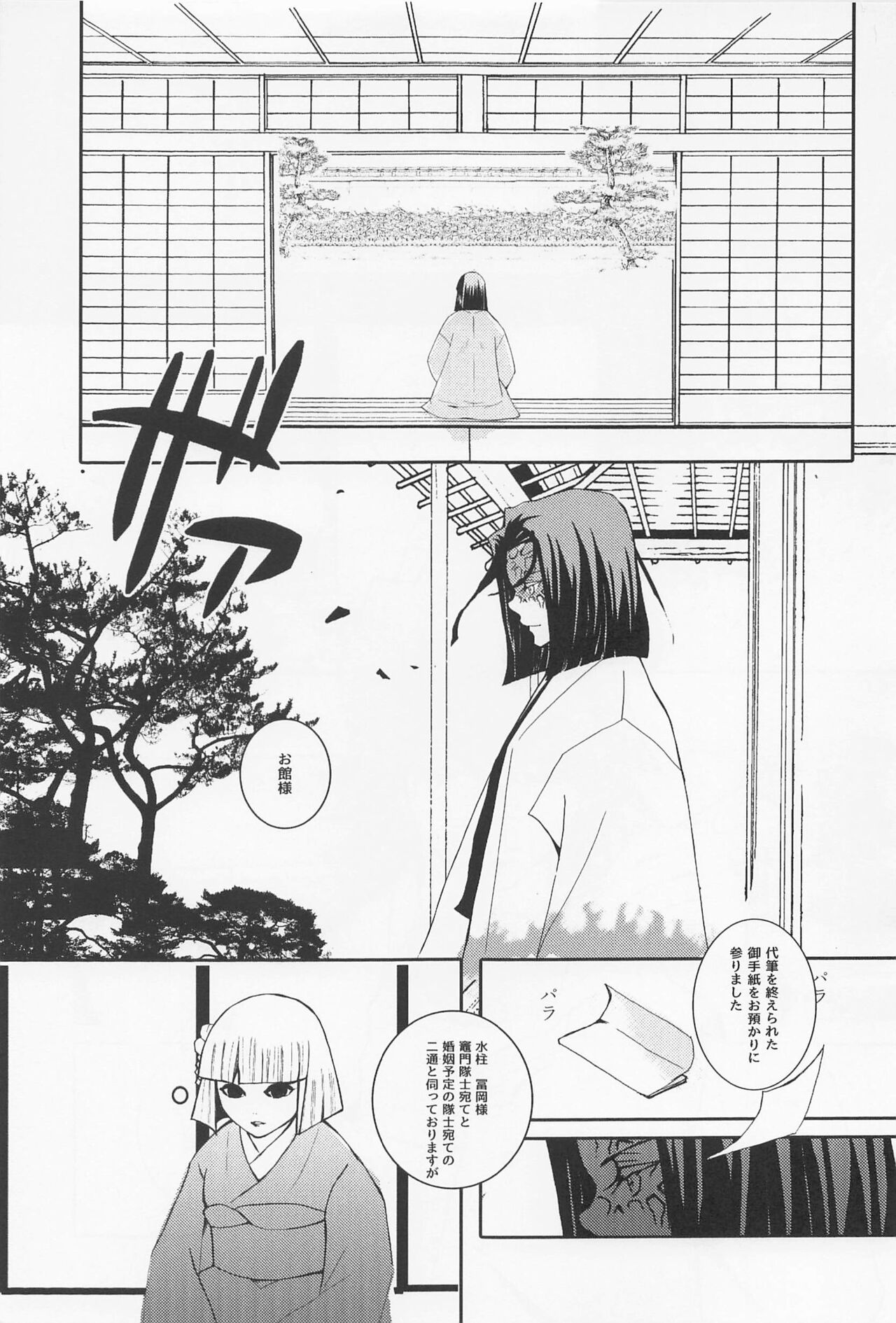 Karisome Shuugen page 5 full