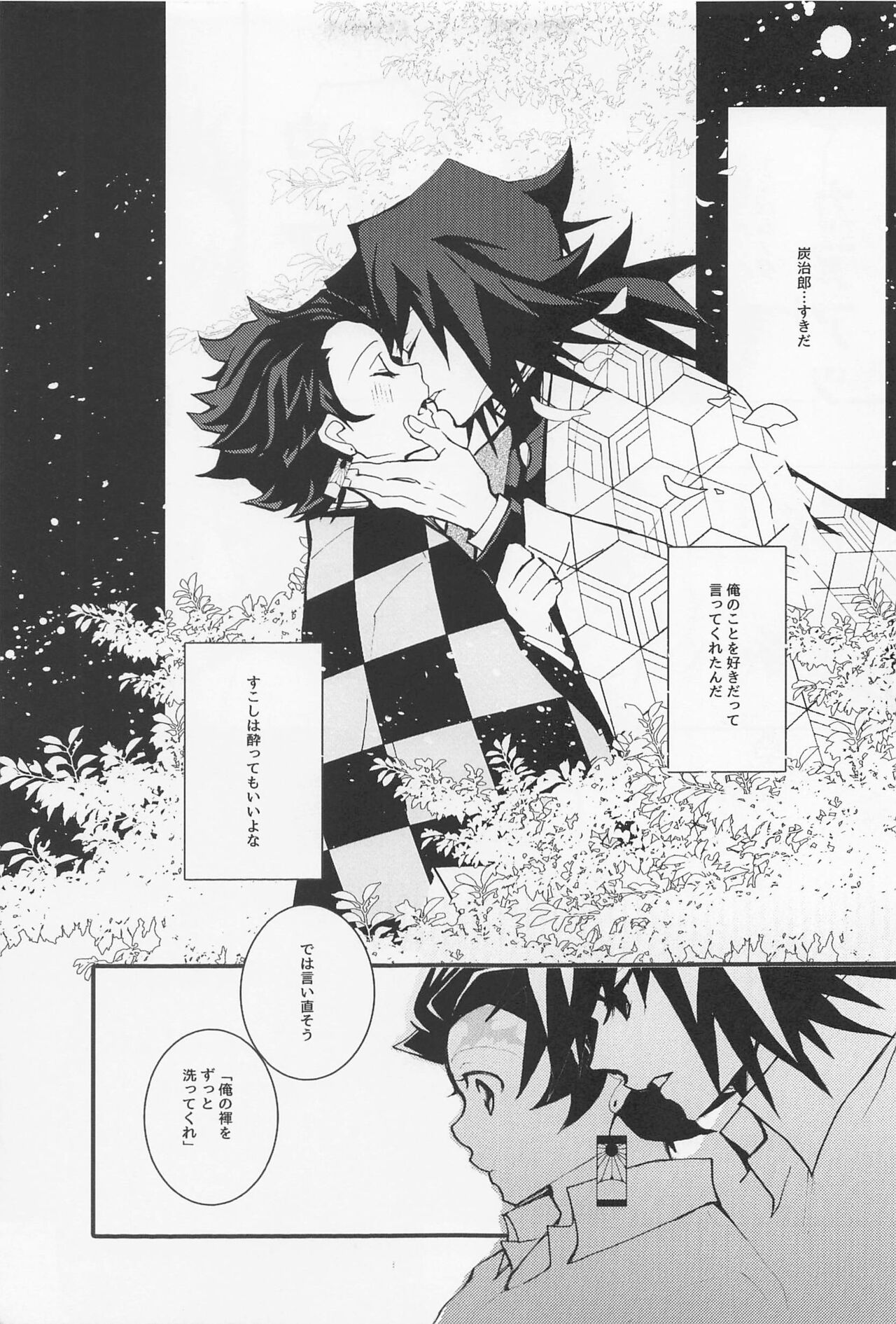 Karisome Shuugen page 9 full