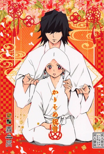 Karisome Shuugen cover
