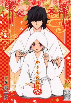 Karisome Shuugen