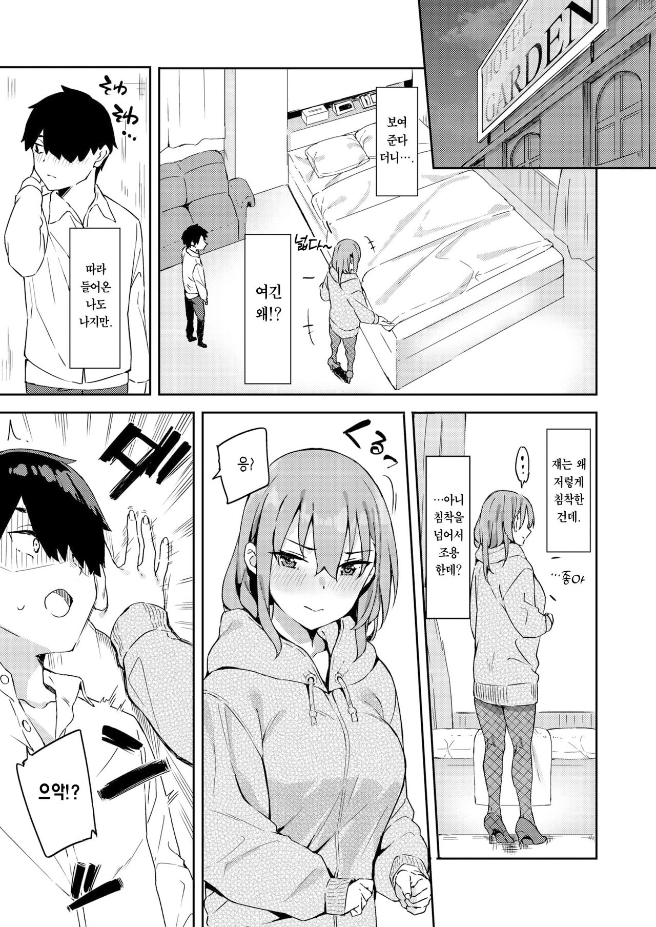 Itto o Oikakete | 한 마리 토끼를 쫓아 page 8 full