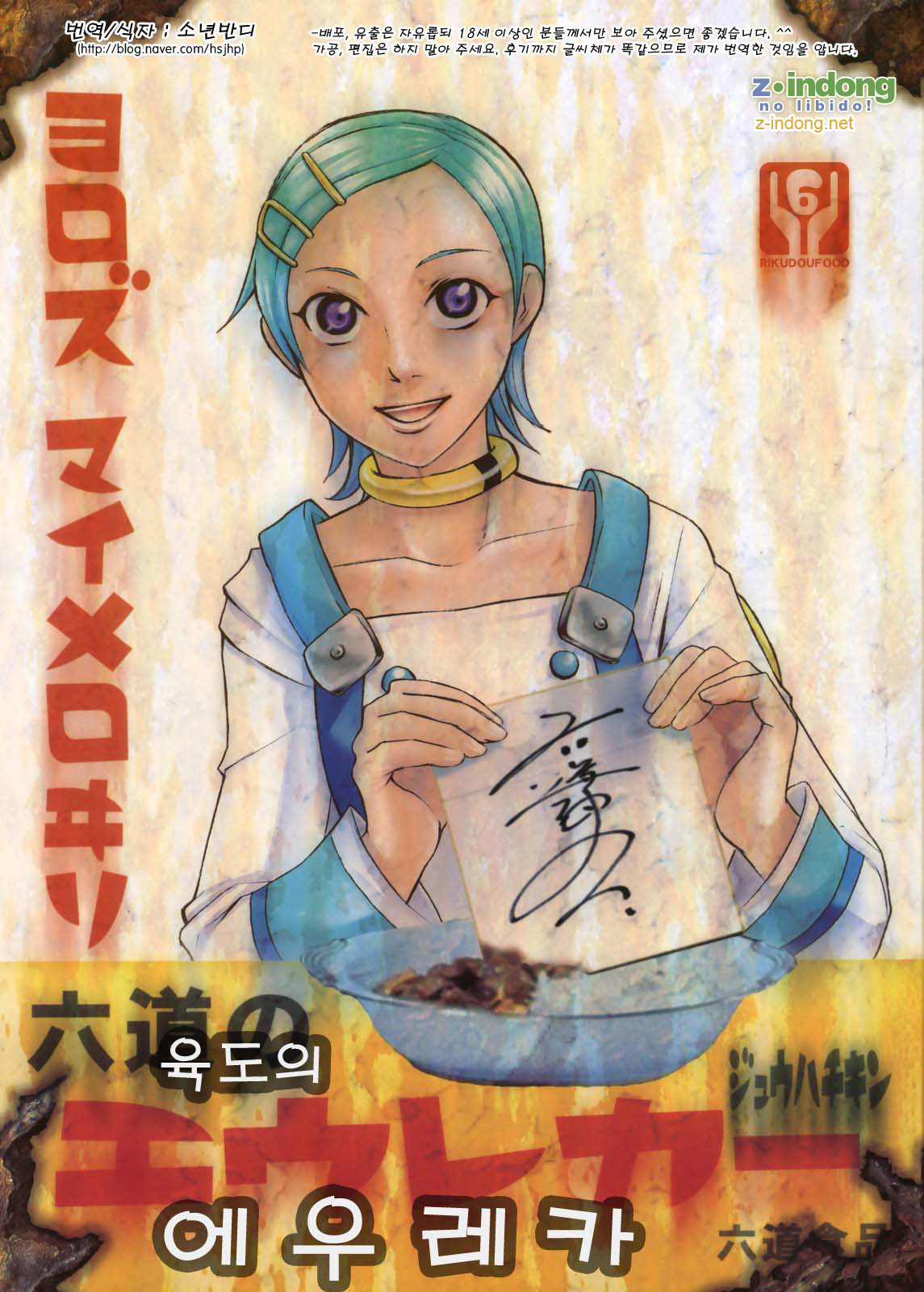 Rikudou no Eureka page 1 full