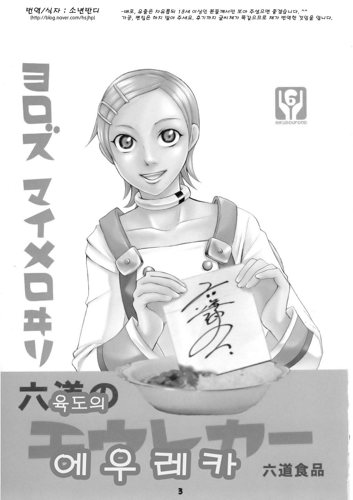 Rikudou no Eureka page 2 full